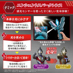 Bandai DX Ancient Sparklens (Ultraman Trigger)