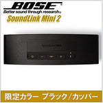 Bose SoundLink Mini II Bluetooth Speaker - Black Copper